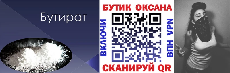 БУТИРАТ бутандиол  Макарьев 
